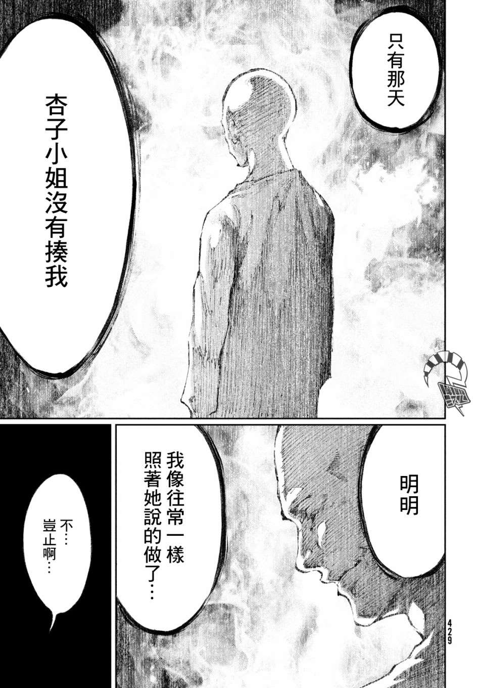 《我爱你，杏子小姐。》漫画最新章节第16话 我还是知道了，杏子小姐免费下拉式在线观看章节第【7】张图片