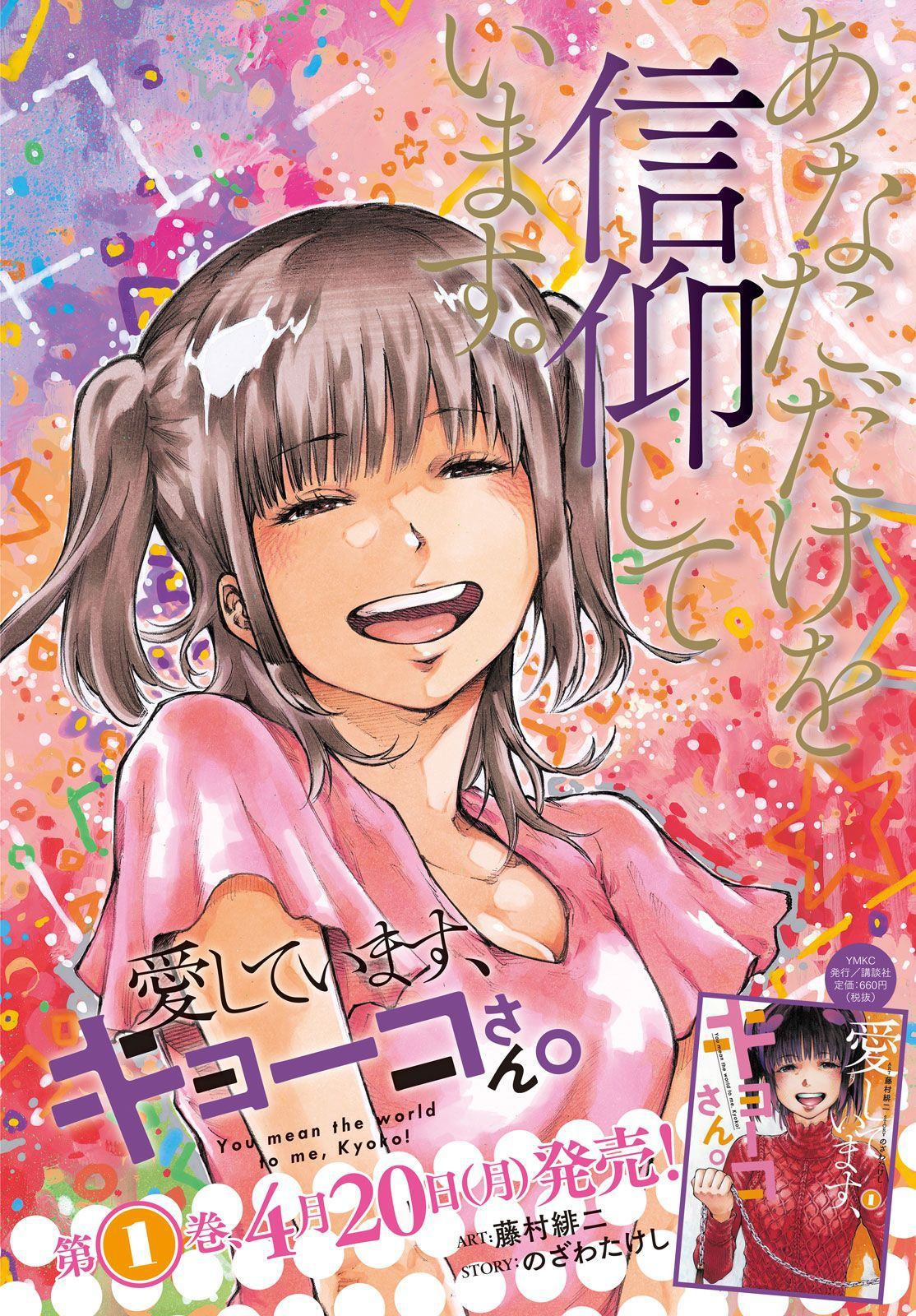 《我爱你，杏子小姐。》漫画最新章节第12话免费下拉式在线观看章节第【1】张图片