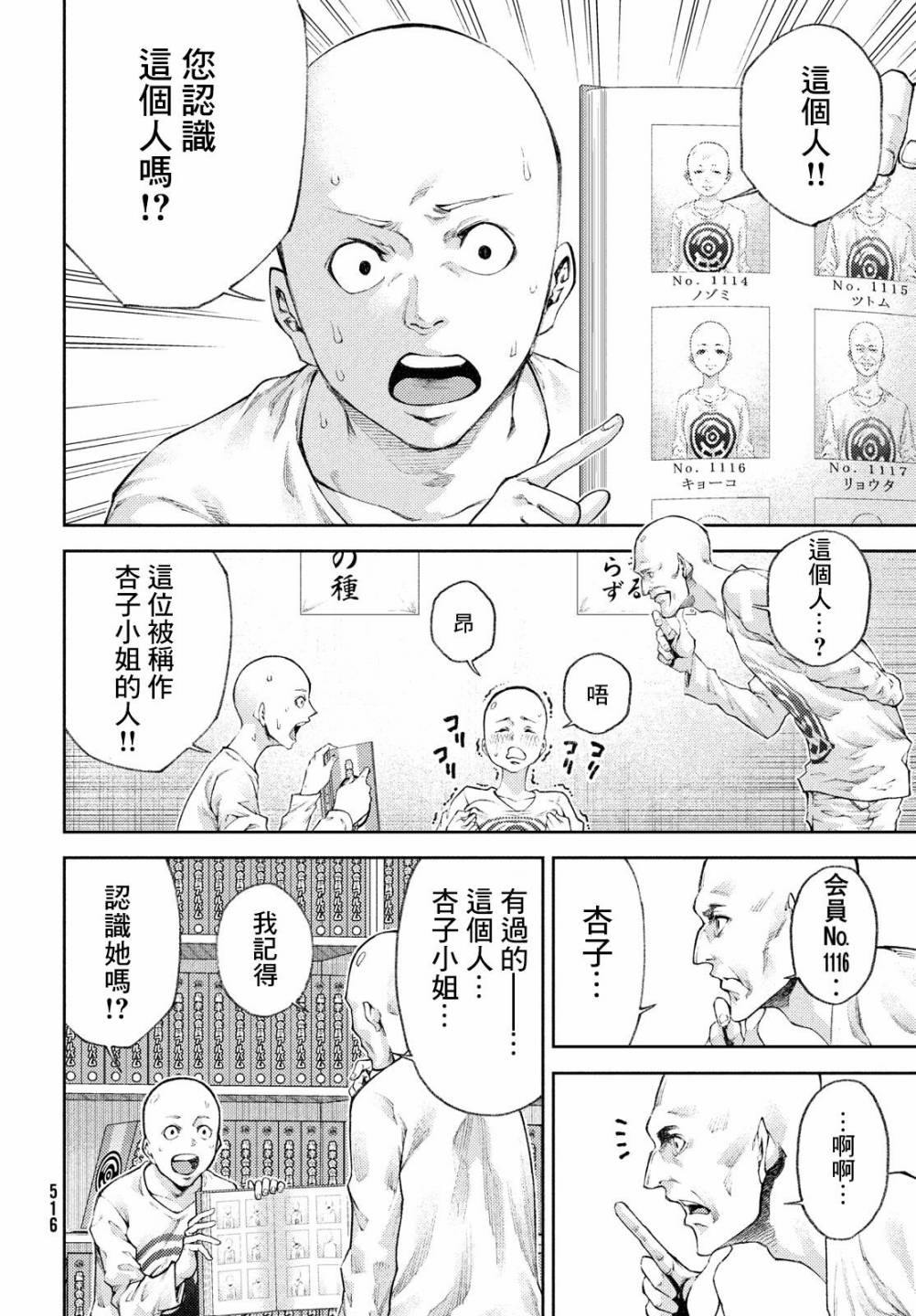 《我爱你，杏子小姐。》漫画最新章节第14话 形势严峻啊，养男先生。免费下拉式在线观看章节第【8】张图片