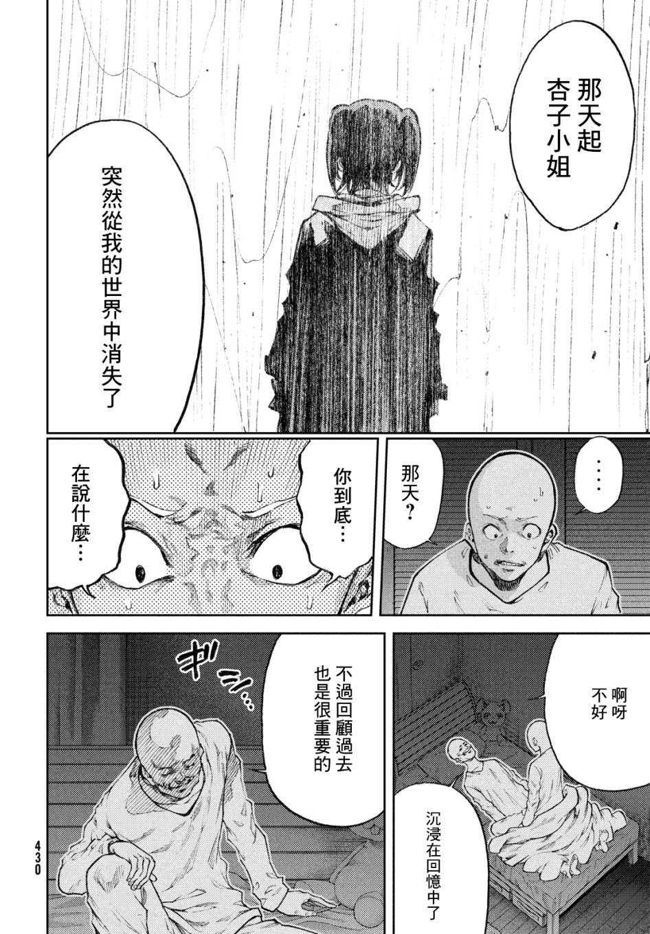 《我爱你，杏子小姐。》漫画最新章节第16话 我还是知道了，杏子小姐免费下拉式在线观看章节第【8】张图片