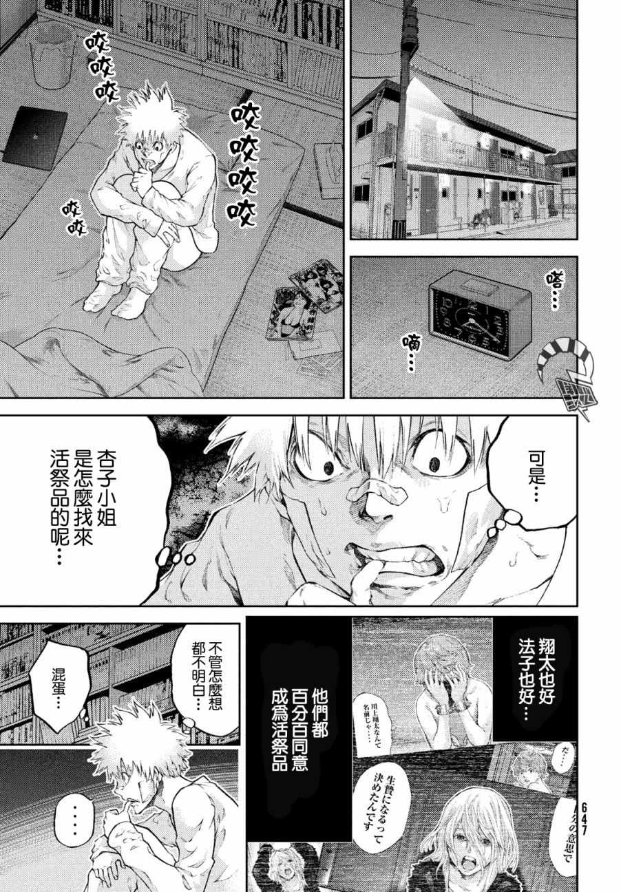 《我爱你，杏子小姐。》漫画最新章节第7话免费下拉式在线观看章节第【13】张图片