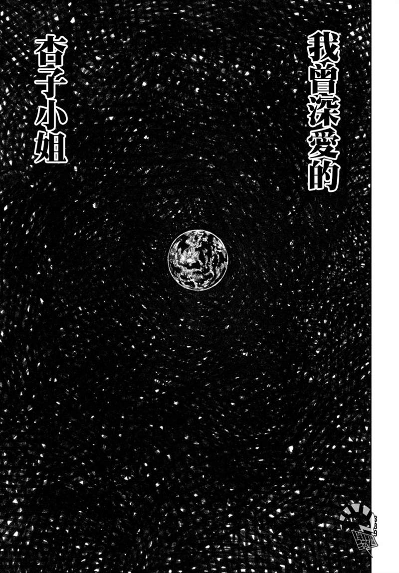 《我爱你，杏子小姐。》漫画最新章节第17话免费下拉式在线观看章节第【17】张图片