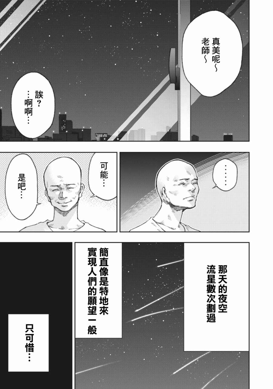《我爱你，杏子小姐。》漫画最新章节第20话免费下拉式在线观看章节第【16】张图片