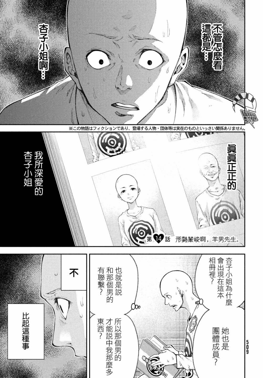 《我爱你，杏子小姐。》漫画最新章节第14话 形势严峻啊，养男先生。免费下拉式在线观看章节第【1】张图片