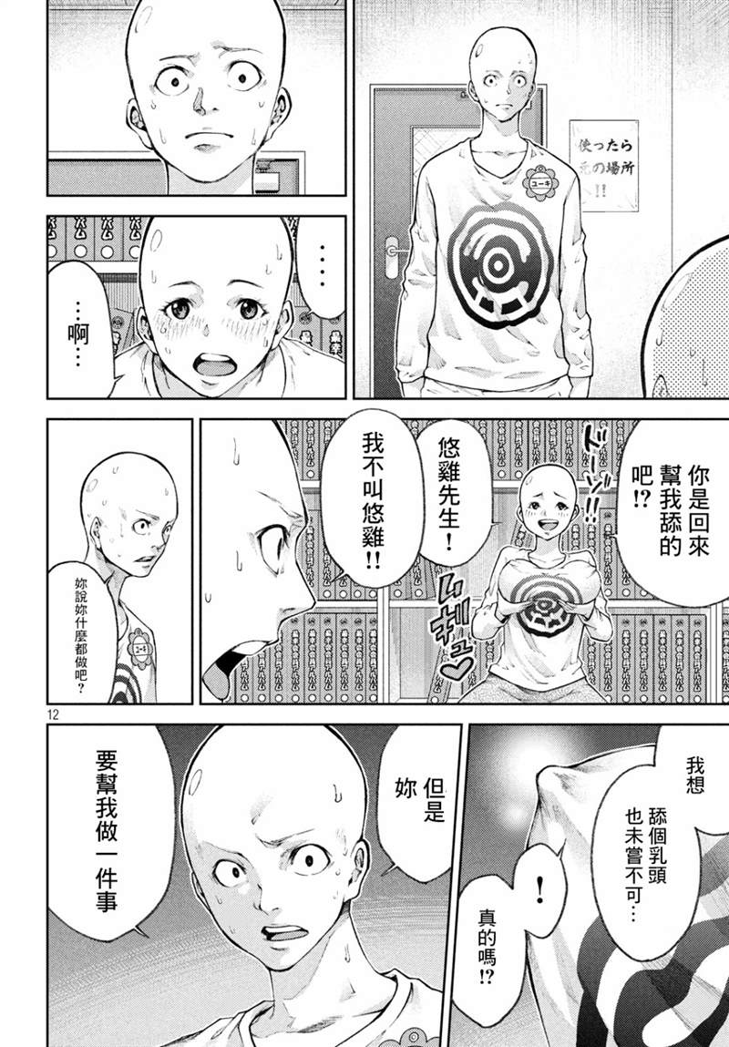 《我爱你，杏子小姐。》漫画最新章节第13话免费下拉式在线观看章节第【12】张图片