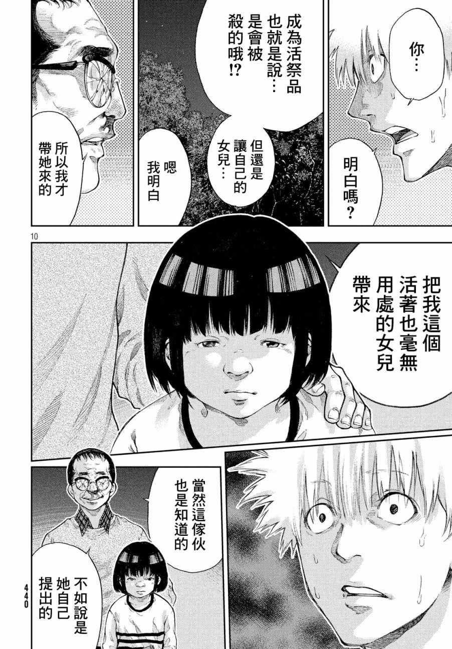 《我爱你，杏子小姐。》漫画最新章节第8话免费下拉式在线观看章节第【10】张图片