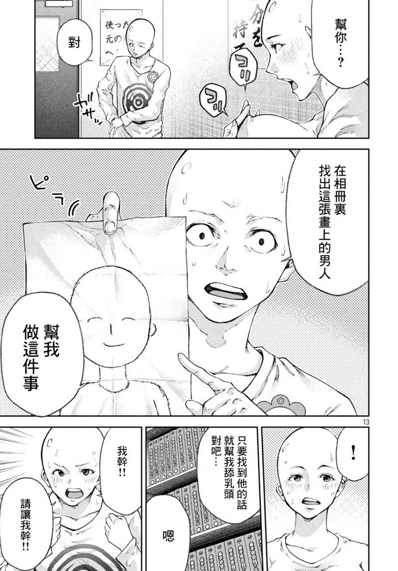 《我爱你，杏子小姐。》漫画最新章节第13话免费下拉式在线观看章节第【13】张图片