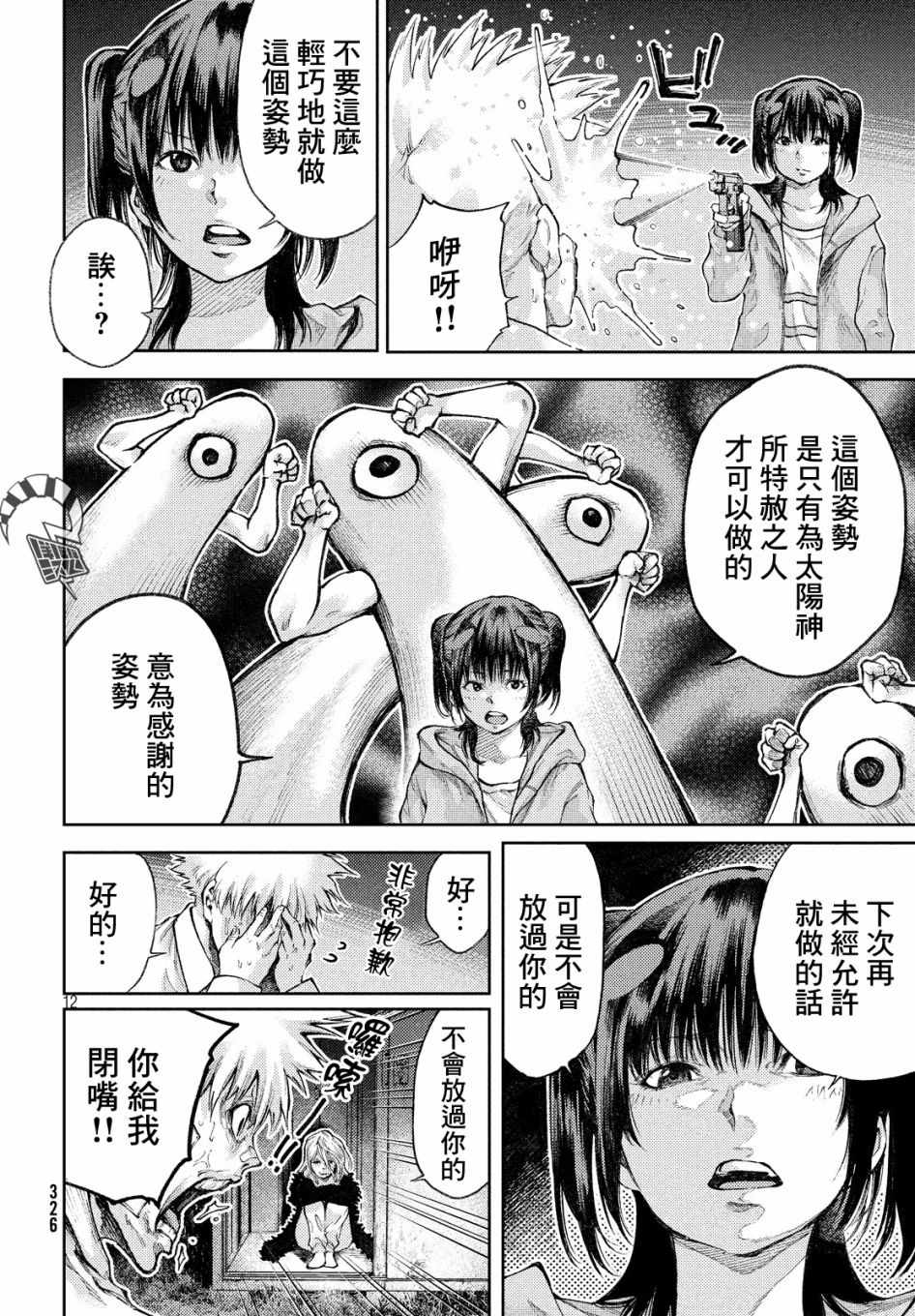 《我爱你，杏子小姐。》漫画最新章节第6话免费下拉式在线观看章节第【12】张图片