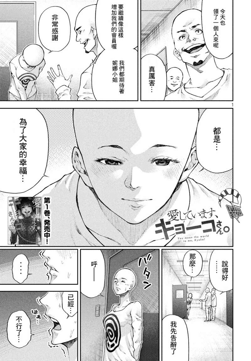 《我爱你，杏子小姐。》漫画最新章节第13话免费下拉式在线观看章节第【1】张图片