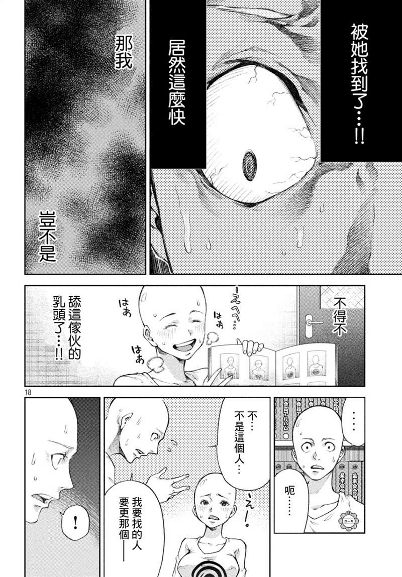 《我爱你，杏子小姐。》漫画最新章节第13话免费下拉式在线观看章节第【18】张图片