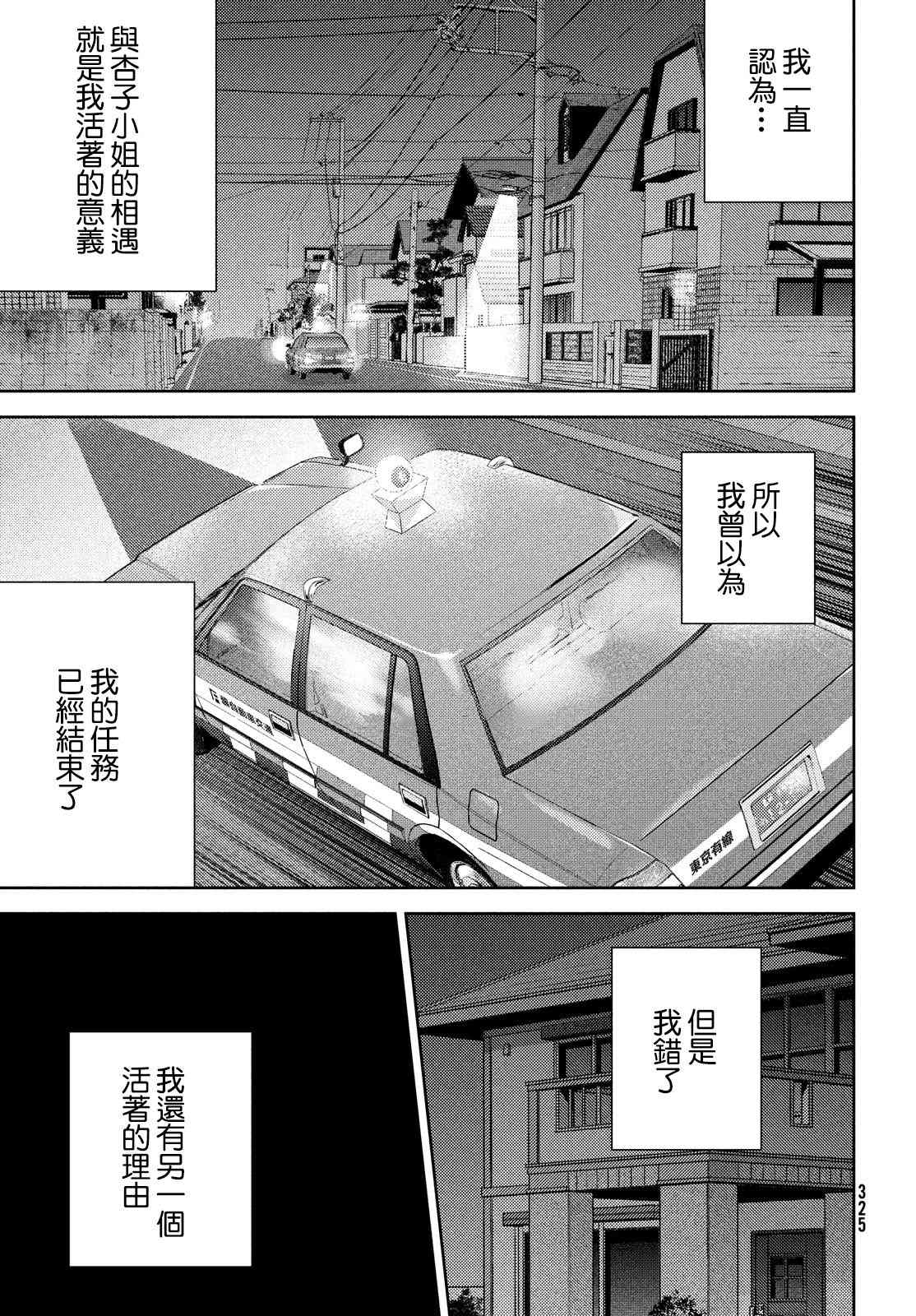 《我爱你，杏子小姐。》漫画最新章节第19话免费下拉式在线观看章节第【7】张图片