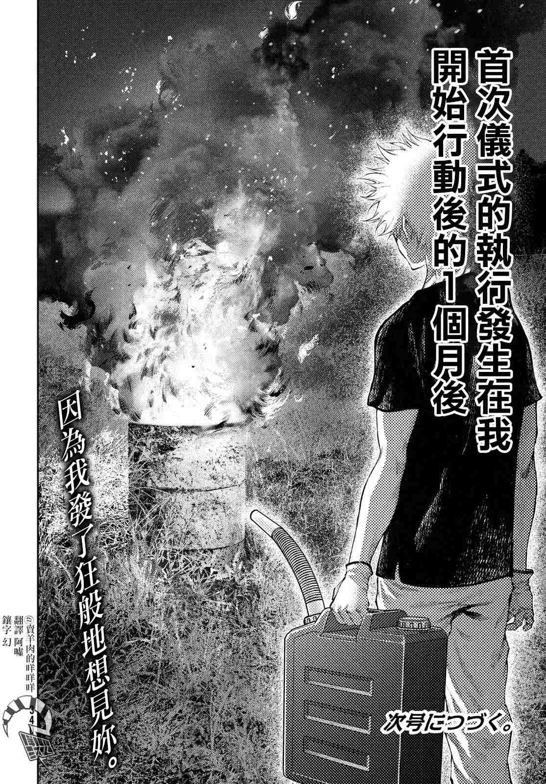 《我爱你，杏子小姐。》漫画最新章节第19话免费下拉式在线观看章节第【20】张图片