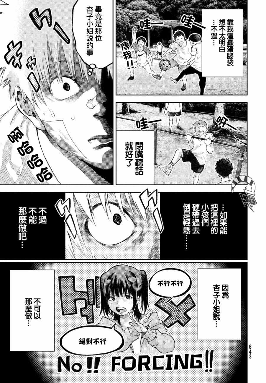 《我爱你，杏子小姐。》漫画最新章节第7话免费下拉式在线观看章节第【9】张图片