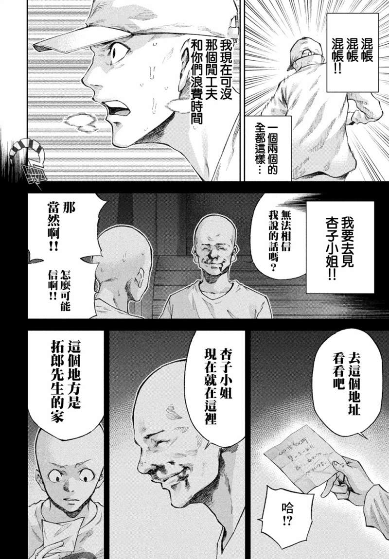 《我爱你，杏子小姐。》漫画最新章节第17话免费下拉式在线观看章节第【6】张图片