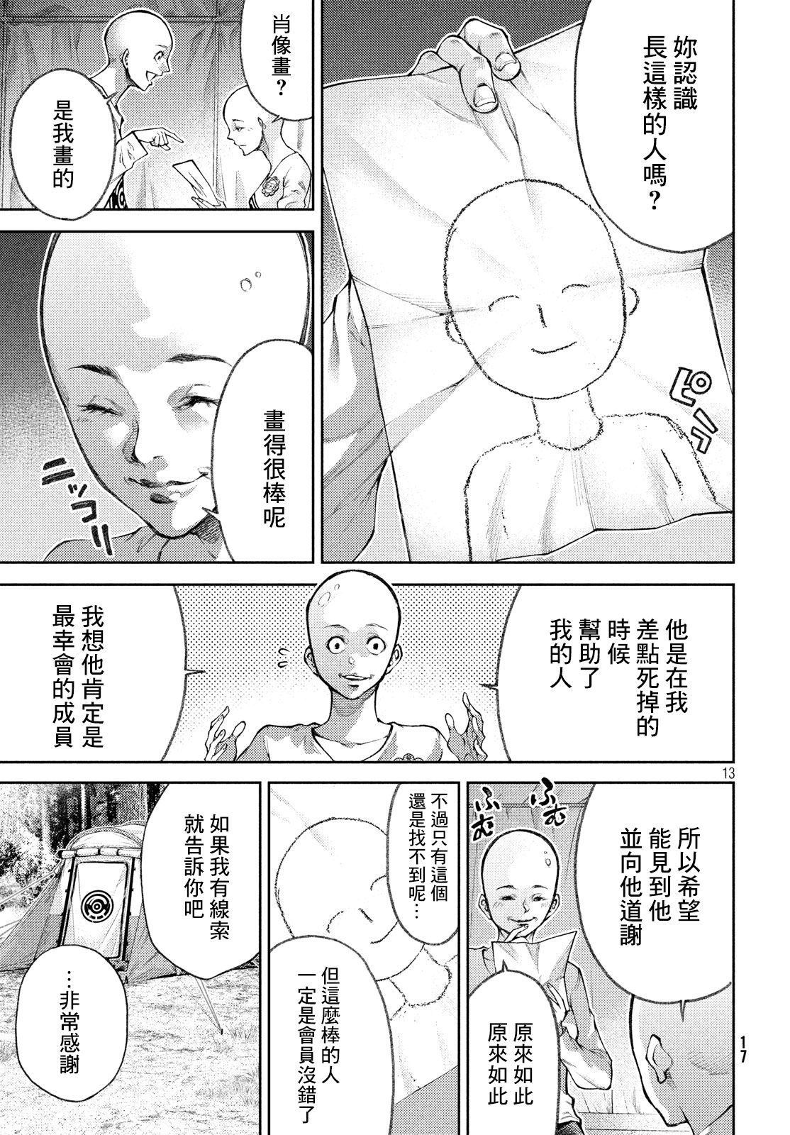 《我爱你，杏子小姐。》漫画最新章节第12话免费下拉式在线观看章节第【14】张图片