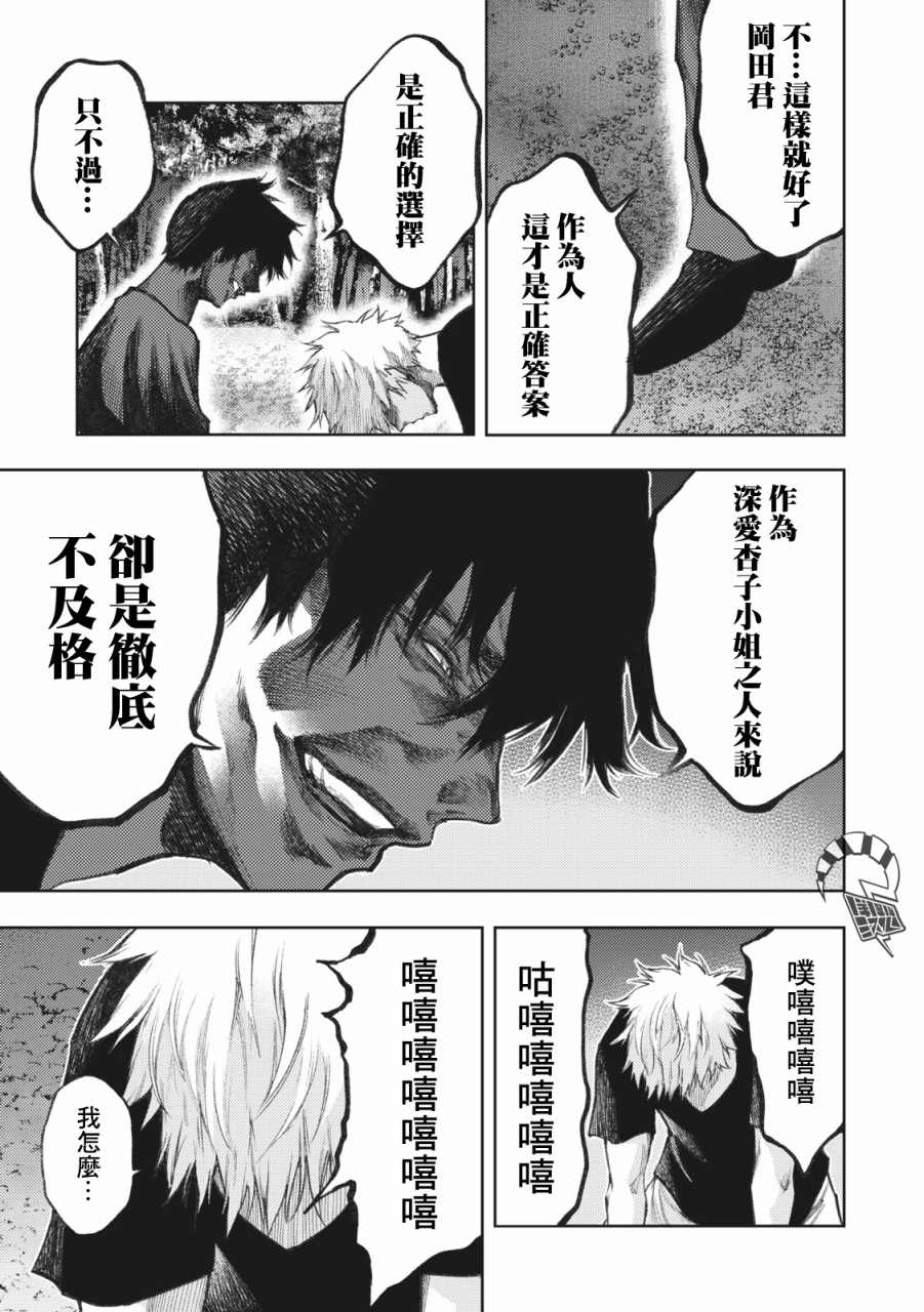 《我爱你，杏子小姐。》漫画最新章节第20话免费下拉式在线观看章节第【11】张图片