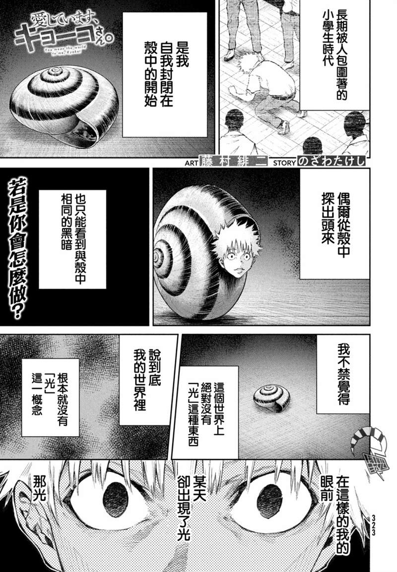 《我爱你，杏子小姐。》漫画最新章节第17话免费下拉式在线观看章节第【1】张图片