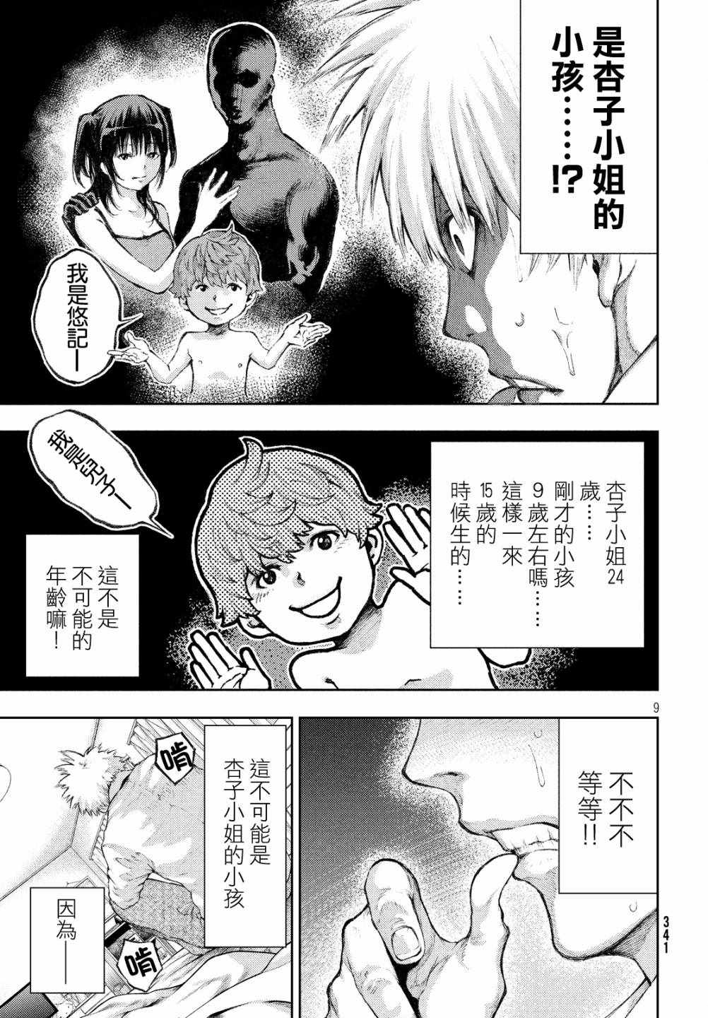 《我爱你，杏子小姐。》漫画最新章节第2话免费下拉式在线观看章节第【9】张图片