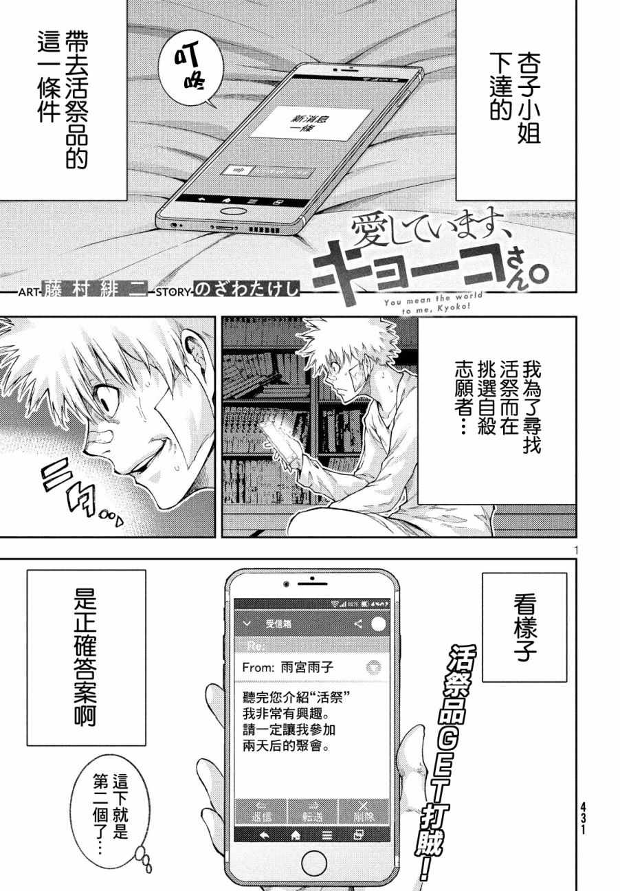 《我爱你，杏子小姐。》漫画最新章节第8话免费下拉式在线观看章节第【1】张图片