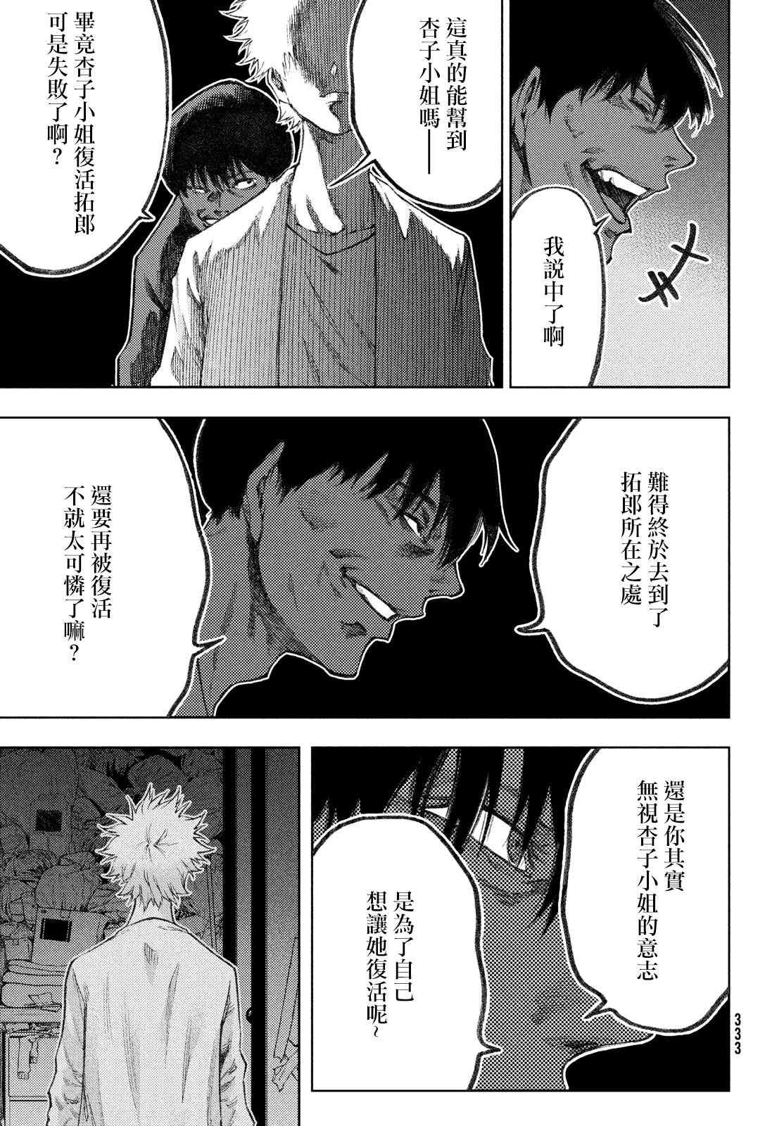 《我爱你，杏子小姐。》漫画最新章节第19话免费下拉式在线观看章节第【14】张图片