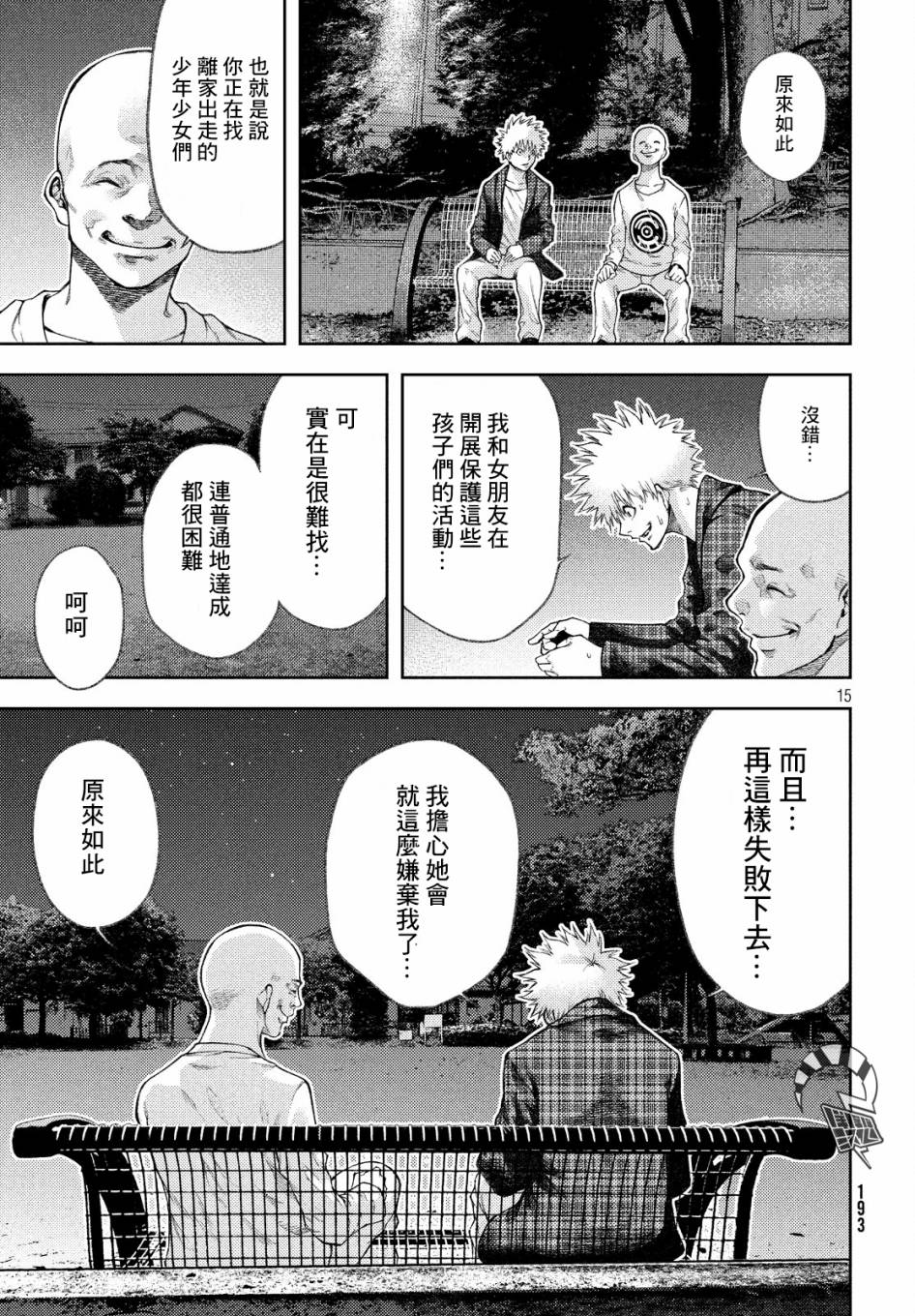 《我爱你，杏子小姐。》漫画最新章节第10话 持续失败呀，杏子小姐。免费下拉式在线观看章节第【15】张图片