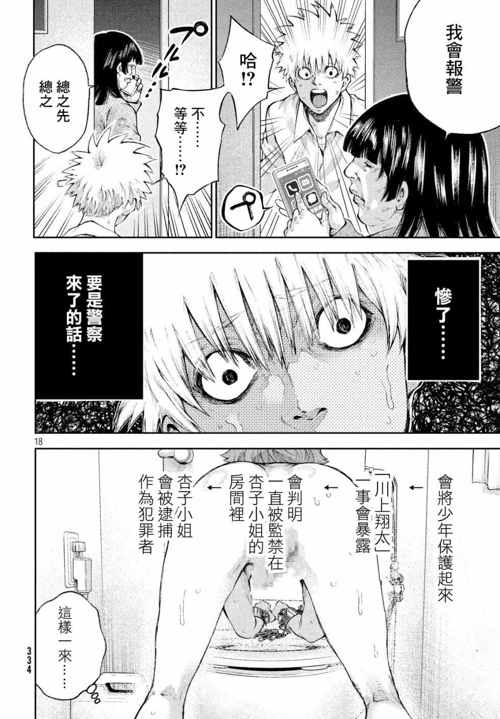 《我爱你，杏子小姐。》漫画最新章节第3话免费下拉式在线观看章节第【18】张图片