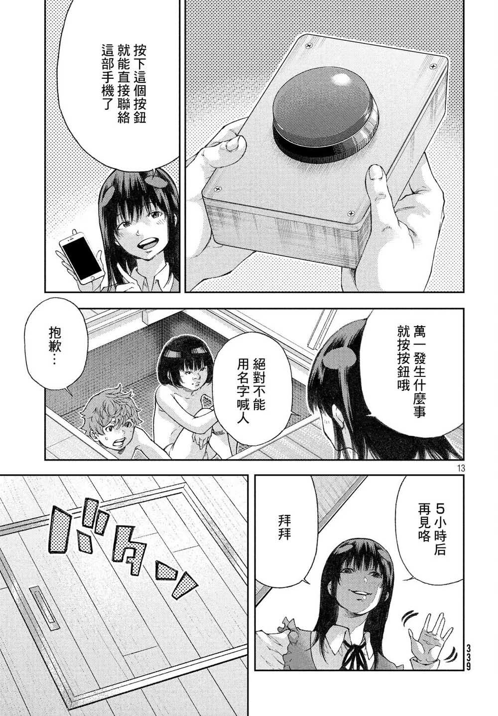 《我爱你，杏子小姐。》漫画最新章节第9话 好久不见，杏子小姐。免费下拉式在线观看章节第【13】张图片