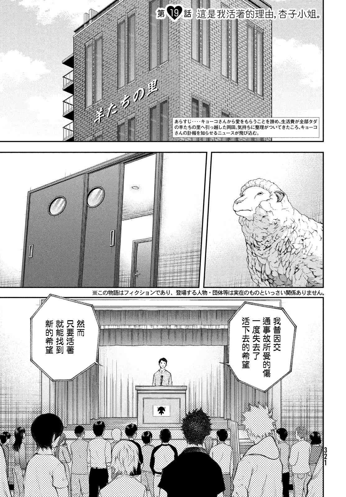 《我爱你，杏子小姐。》漫画最新章节第19话免费下拉式在线观看章节第【3】张图片