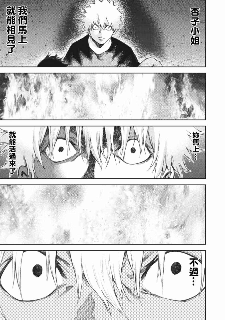 《我爱你，杏子小姐。》漫画最新章节第20话免费下拉式在线观看章节第【7】张图片