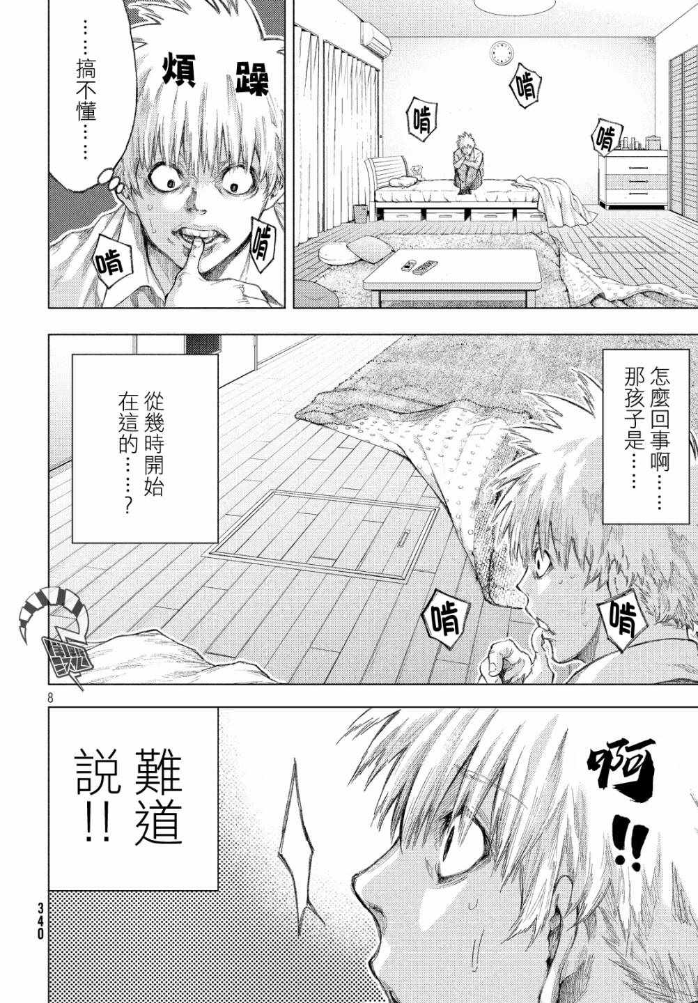 《我爱你，杏子小姐。》漫画最新章节第2话免费下拉式在线观看章节第【8】张图片