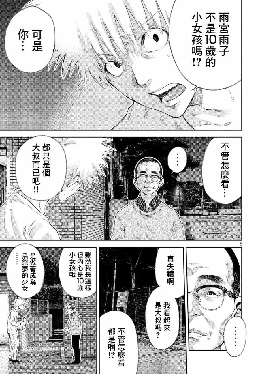 《我爱你，杏子小姐。》漫画最新章节第8话免费下拉式在线观看章节第【5】张图片