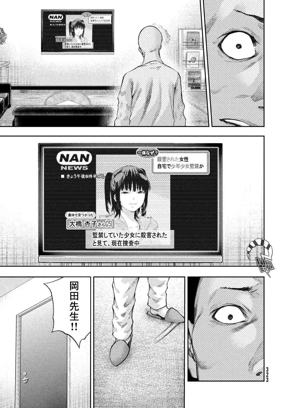 《我爱你，杏子小姐。》漫画最新章节第19话免费下拉式在线观看章节第【5】张图片