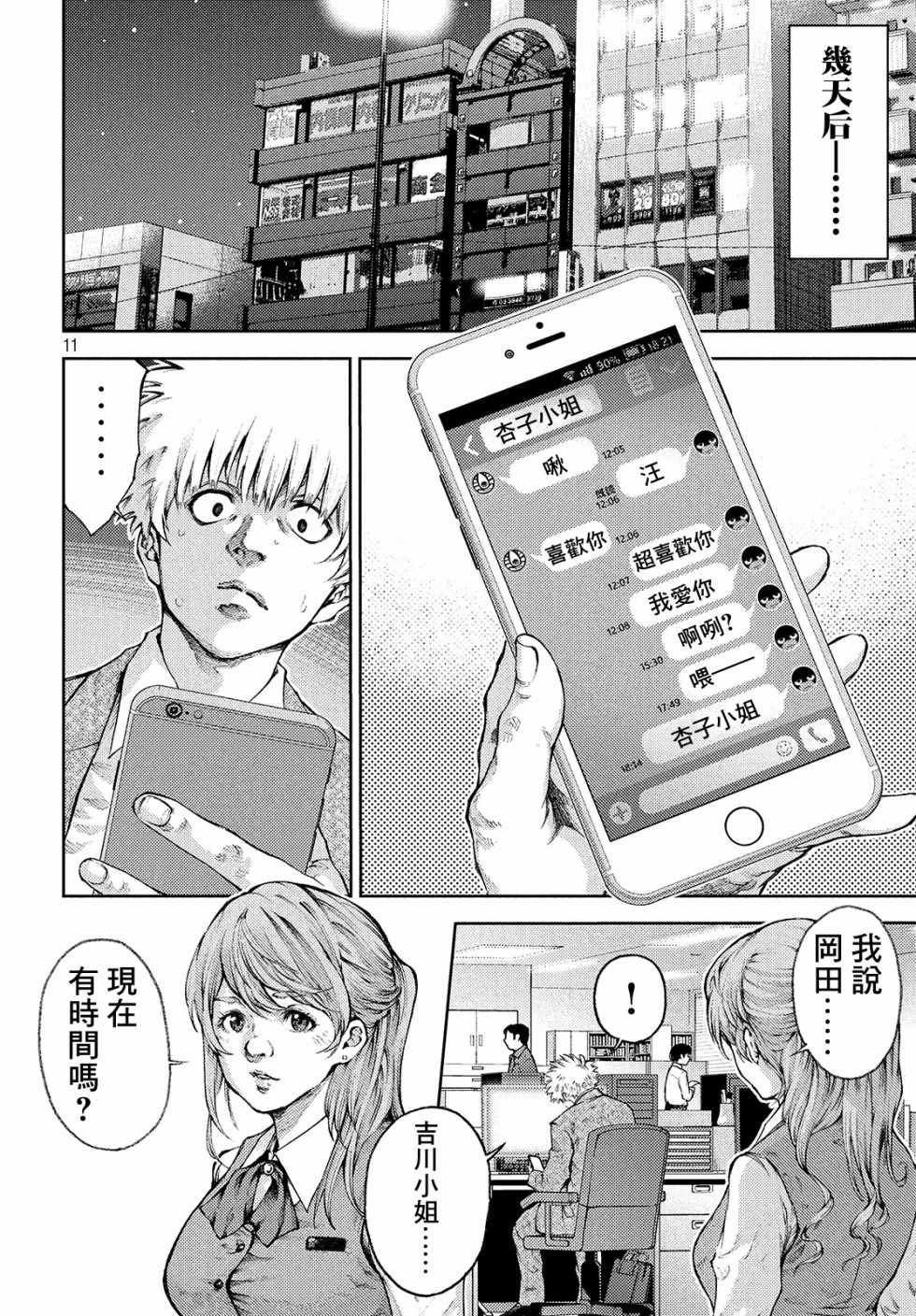 《我爱你，杏子小姐。》漫画最新章节第1话免费下拉式在线观看章节第【12】张图片