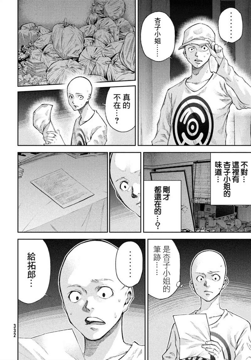 《我爱你，杏子小姐。》漫画最新章节第17话免费下拉式在线观看章节第【10】张图片