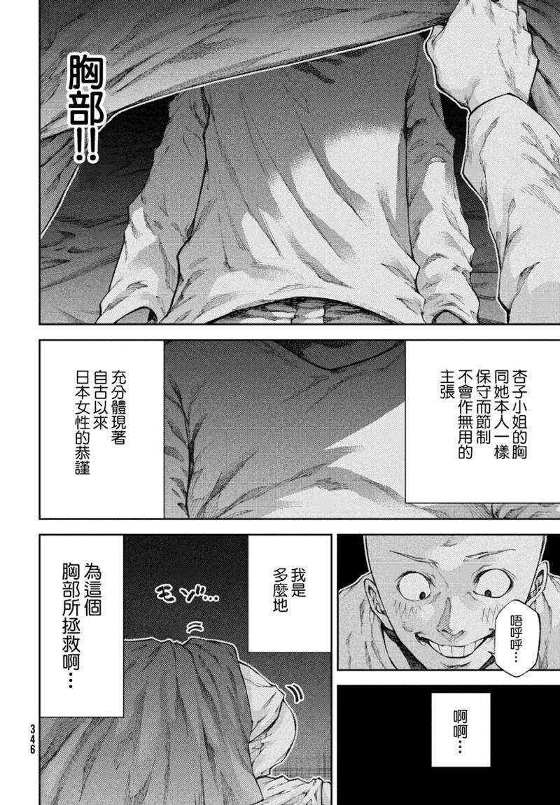 《我爱你，杏子小姐。》漫画最新章节第15话免费下拉式在线观看章节第【16】张图片