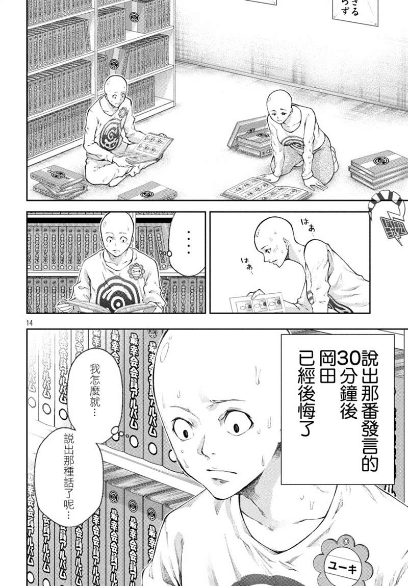 《我爱你，杏子小姐。》漫画最新章节第13话免费下拉式在线观看章节第【14】张图片