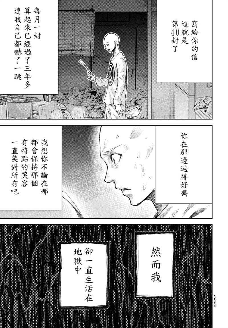 《我爱你，杏子小姐。》漫画最新章节第17话免费下拉式在线观看章节第【11】张图片