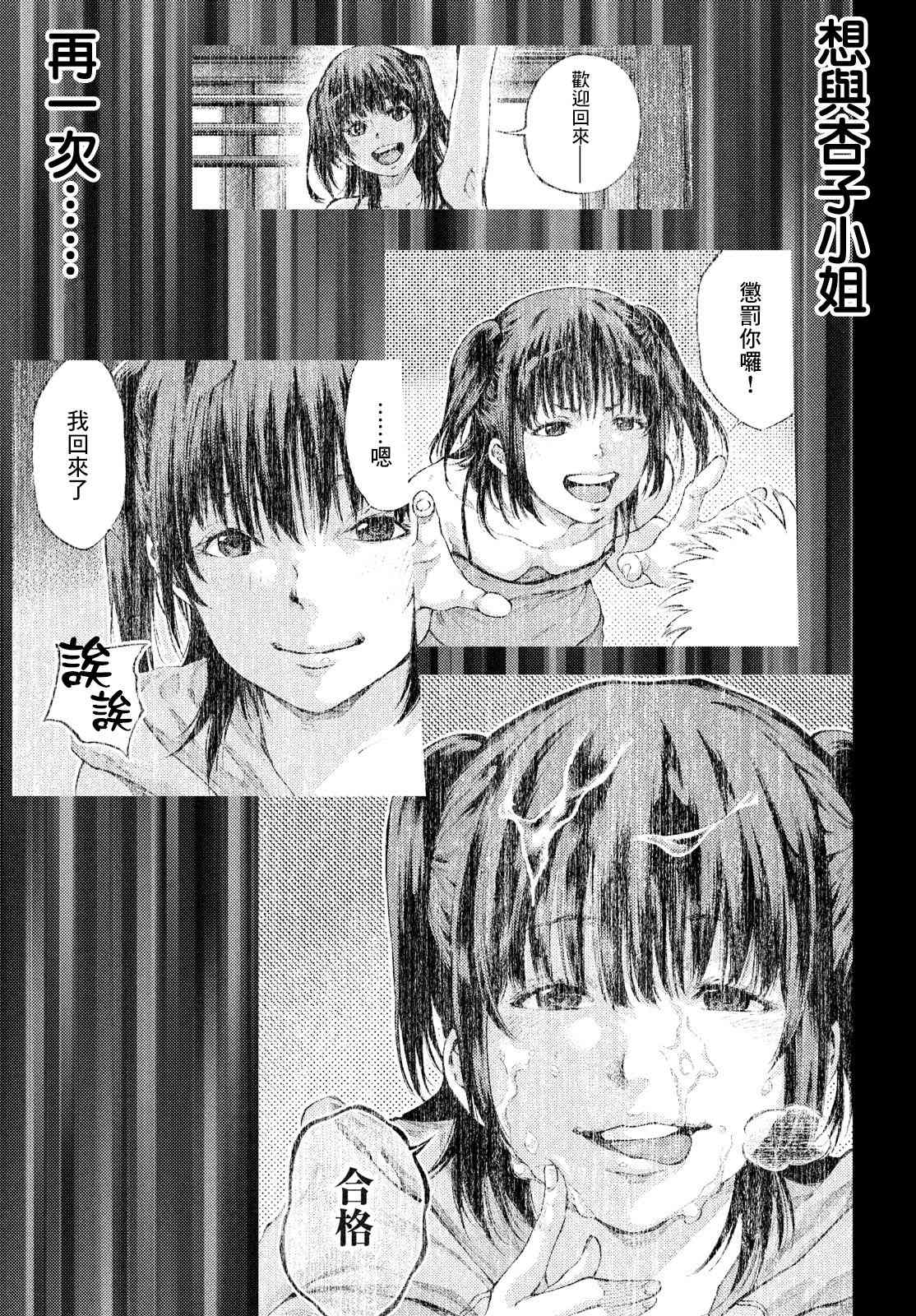 《我爱你，杏子小姐。》漫画最新章节第19话免费下拉式在线观看章节第【16】张图片