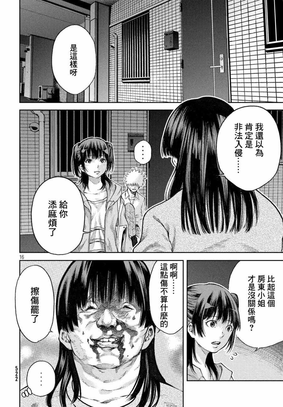 《我爱你，杏子小姐。》漫画最新章节第4话免费下拉式在线观看章节第【16】张图片