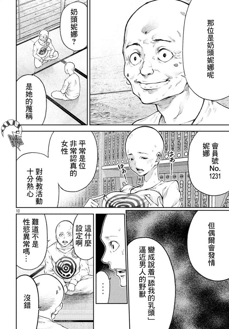 《我爱你，杏子小姐。》漫画最新章节第13话免费下拉式在线观看章节第【10】张图片