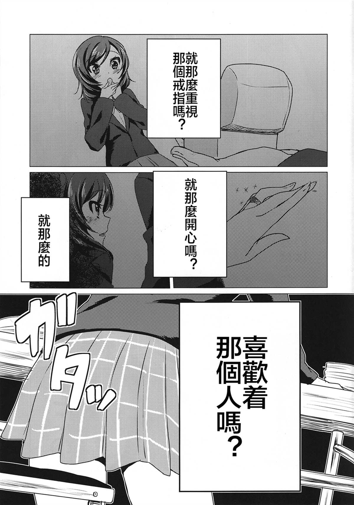 《你的无名指》漫画最新章节第1话免费下拉式在线观看章节第【8】张图片