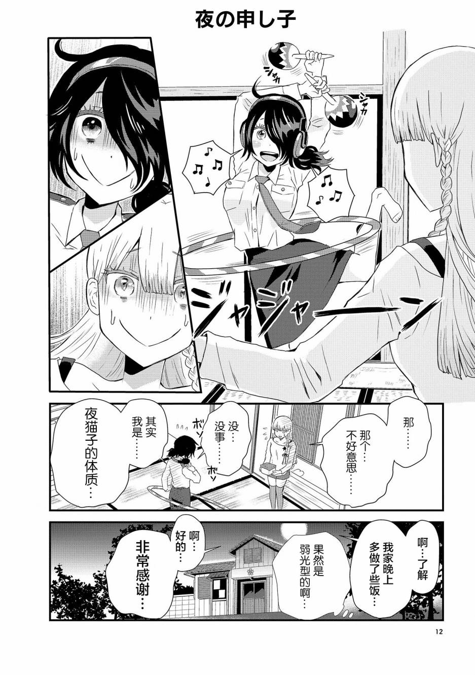 《黑影夜子的驻在日记》漫画最新章节第1话免费下拉式在线观看章节第【11】张图片