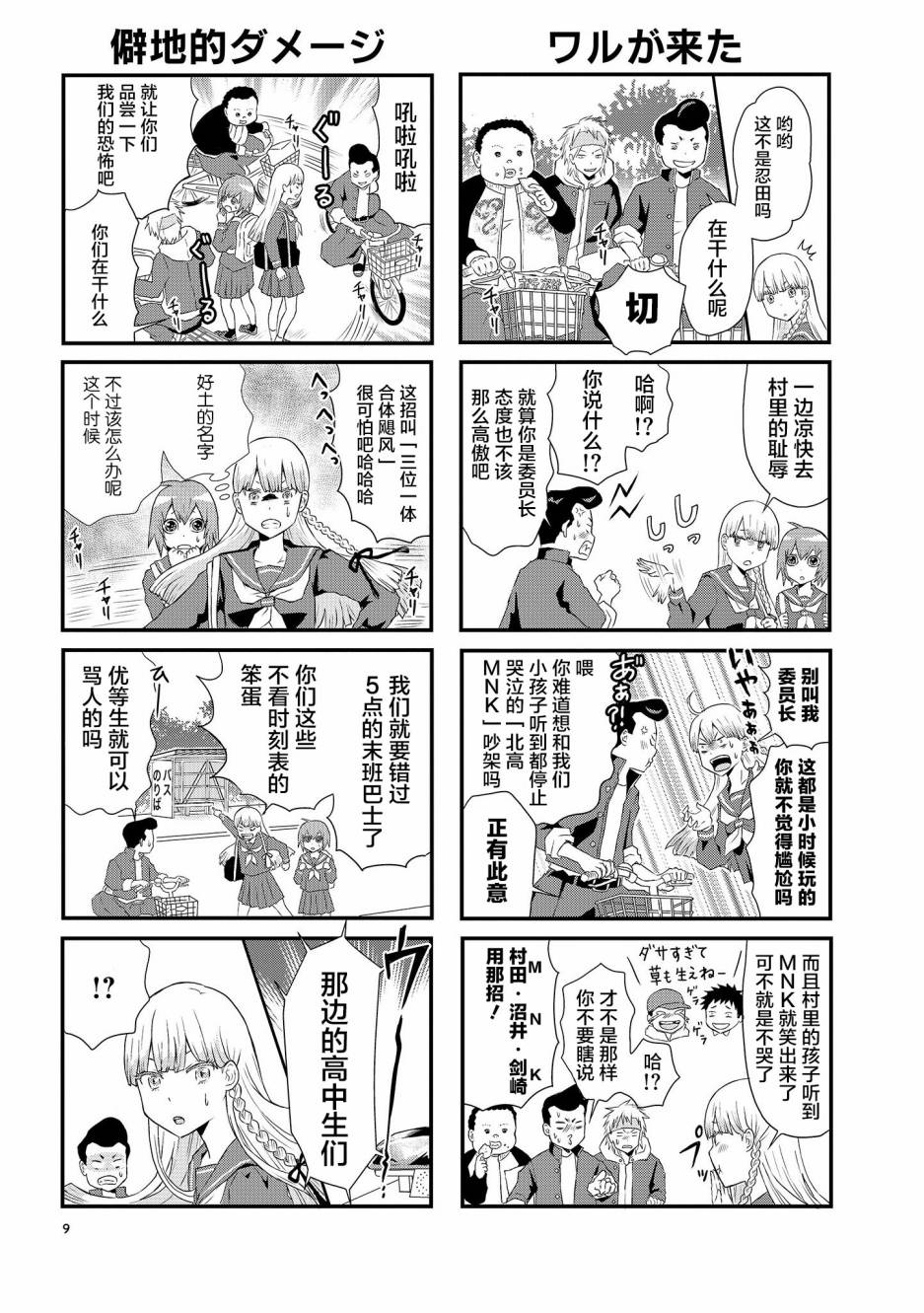 《黑影夜子的驻在日记》漫画最新章节第1话免费下拉式在线观看章节第【8】张图片