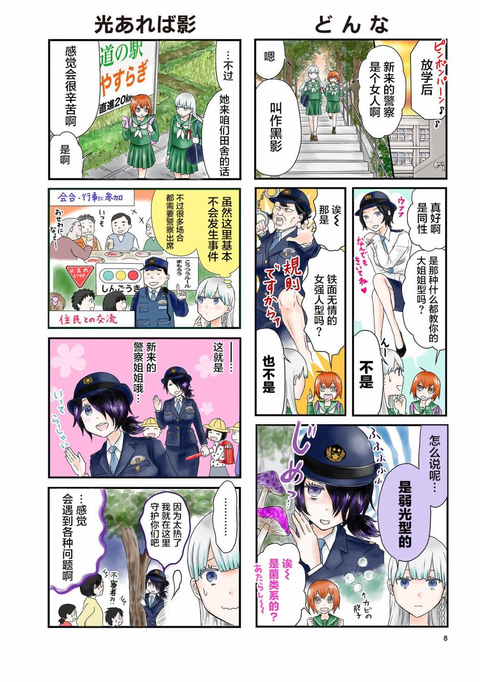 《黑影夜子的驻在日记》漫画最新章节第1话免费下拉式在线观看章节第【7】张图片