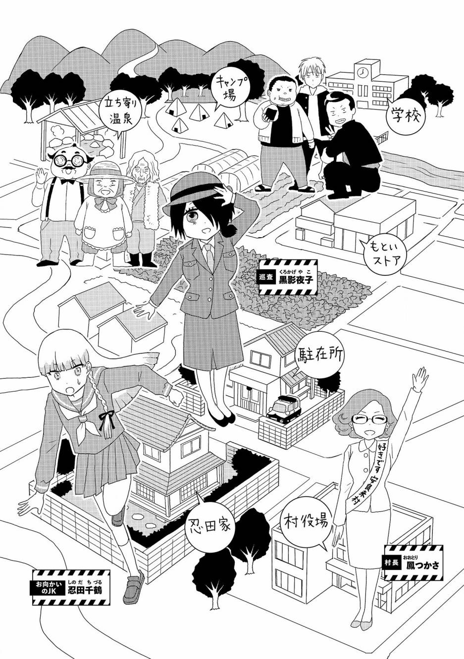 《黑影夜子的驻在日记》漫画最新章节第1话免费下拉式在线观看章节第【3】张图片