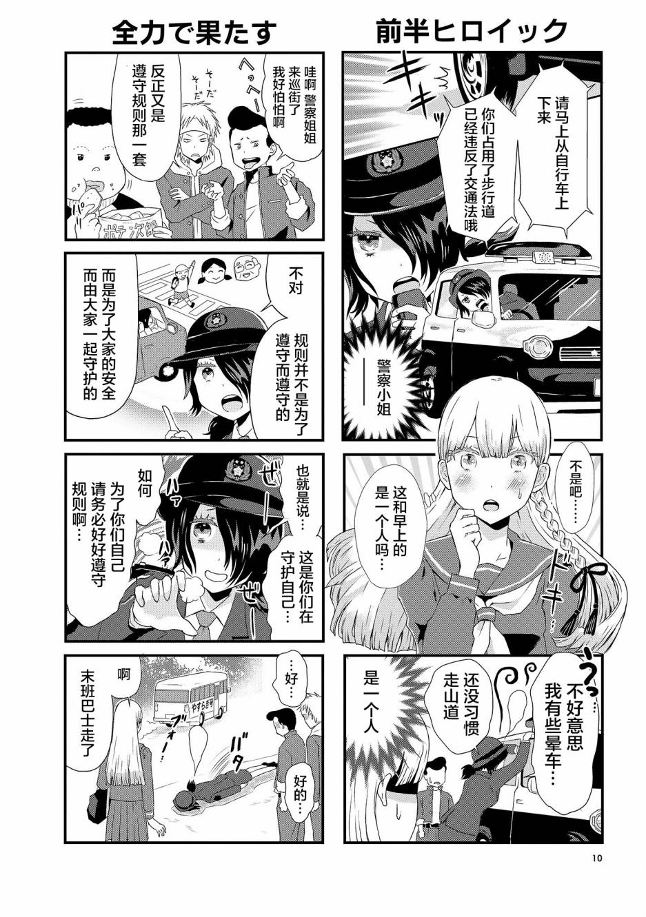 《黑影夜子的驻在日记》漫画最新章节第1话免费下拉式在线观看章节第【9】张图片