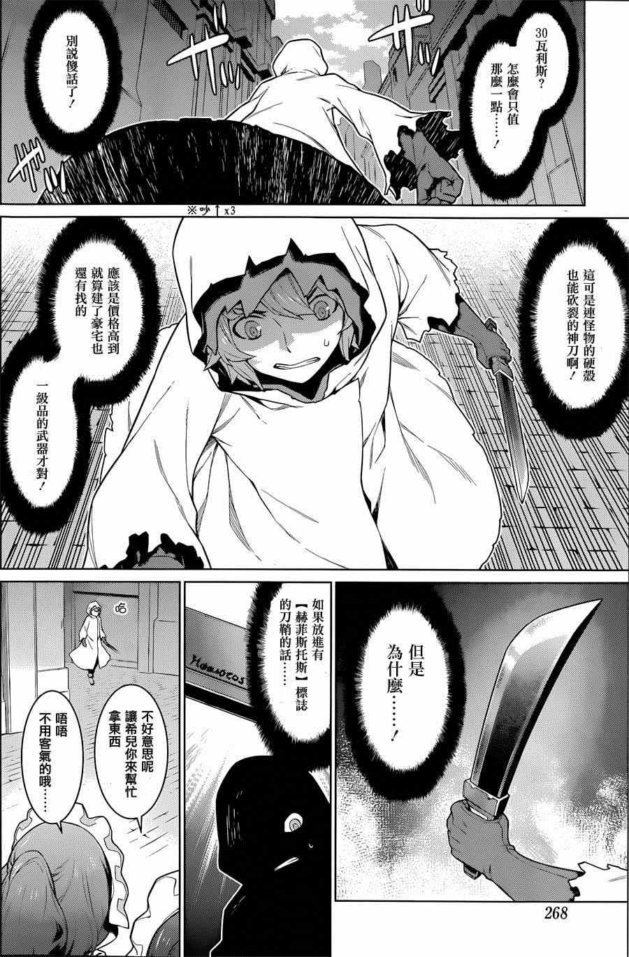 《在地牢里寻求邂逅难道有错吗》漫画最新章节第18话免费下拉式在线观看章节第【13】张图片