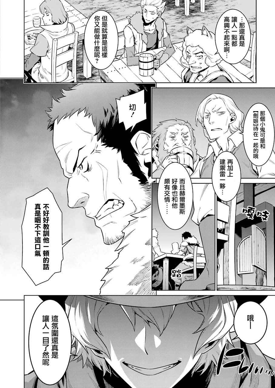 《在地牢里寻求邂逅难道有错吗》漫画最新章节第73话免费下拉式在线观看章节第【4】张图片