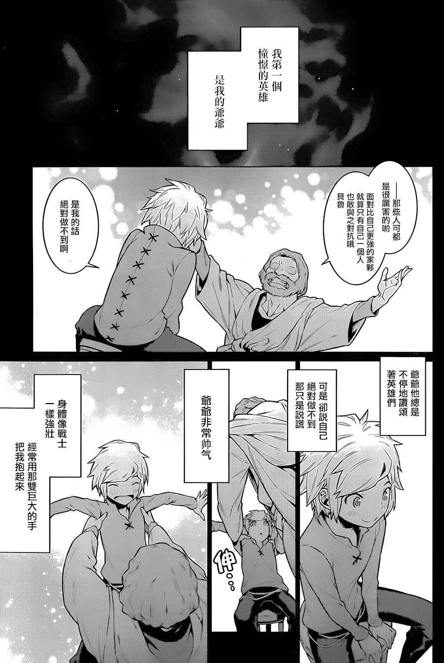 《在地牢里寻求邂逅难道有错吗》漫画最新章节第41话免费下拉式在线观看章节第【3】张图片