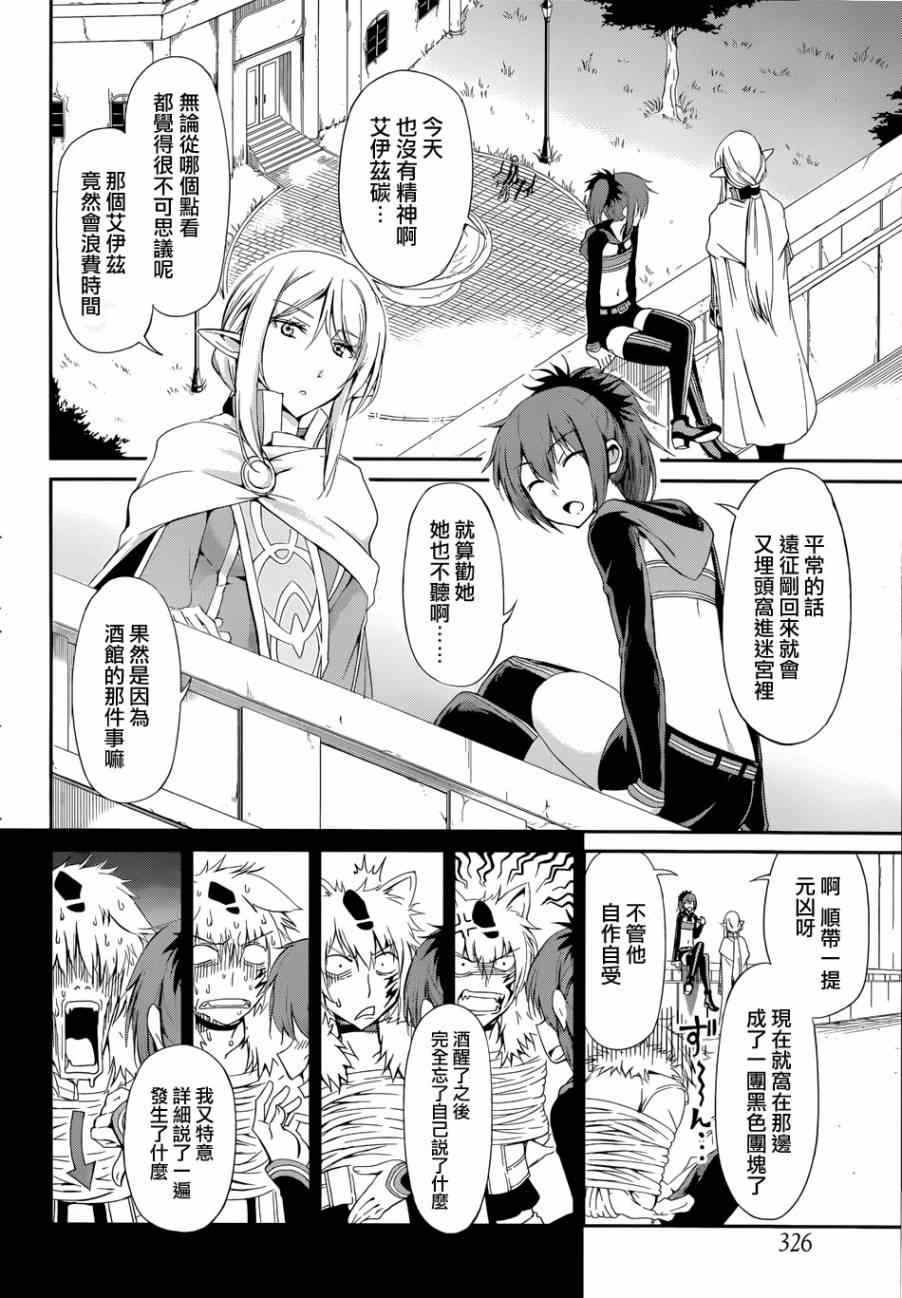 《在地牢里寻求邂逅难道有错吗》漫画最新章节第6话免费下拉式在线观看章节第【2】张图片